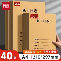 新绿天章P3982 A4施工日志210*297mm 40页/本 10本/套