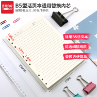 新绿天章T10391 B5九孔活页内芯 横线 100G(180P+封面/封底)92张/包(包)