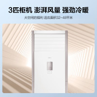 美的/Midea 空调机 KFR-72LW/BDN8Y-PA401(3)A 白色 50㎡及以下 柜式 大3P 3级 变频