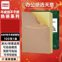 新绿天章P43035 A4不干胶中牛皮纸黄底 100张/盒(盒)