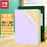 新绿天章P42886 A4彩色不干胶哑面浅紫黄底 50张/盒(盒)