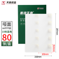 新绿天章P2561 A4不干胶亚面黄底 直角 105mm*59.4mm 10枚/张 80张/盒(盒)