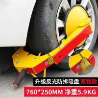 勇夺车轮锁 吸盘式加厚锁车器汽车车轮锁小轿车防盗防撬车锁轮胎锁 车位锁