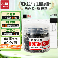新绿天章9009 筒装黑色长尾夹15mm 60个/筒(筒)