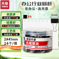 新绿天章(MFP) 9109 筒装黑色长尾夹41mm 24个/筒(筒)
