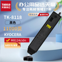 新绿天章 T54175 KYOCERA-TK-8118K-220G-黑色复粉粉盒带芯片(11000页)1支