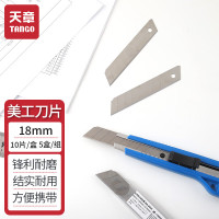 新绿天章8055 大号美工刀片 10片/盒 5盒/组(组)