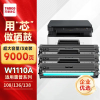 新绿天章T54200 HP-110A/W1110X 易加粉大容量硒鼓 黑色(3000页)3支/盒(盒)