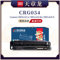 天章龙T59993 Canon-CRG054 易加粉硒鼓-带芯片黑色(1200页) 1支/盒(盒)