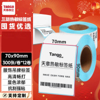 新绿天章P3435 蓝格热敏三防标签 70mm*90mm 300张/卷 12卷/箱