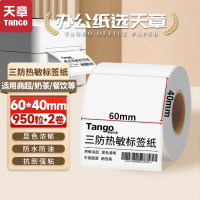 新绿天章P3462 白格热敏三防标签 60mm*40mm 950粒/卷 2卷/筒(40芯边2跳2)