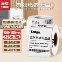 新绿天章P2093 白格热敏三防标签 100mm*150mm 325粒/卷 8卷/箱(40芯边3跳3有撕线)