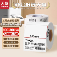 新绿天章P2092 白格热敏三防标签 100mm*80mm 500粒/卷 8卷/箱(40芯边3跳3有撕线)