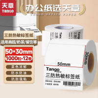 新绿天章P2086 白格热敏三防标签 50mm*30mm 1000粒/卷 12卷/箱(40芯边2跳2)