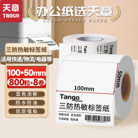 新绿天章P2084 白格热敏三防标签 100mm*50mm 800粒/卷 8卷/箱(40芯边3跳2)