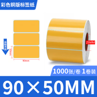 新绿天章P3195 彩色铜板标签90mm*50mm 单排1000张/卷(牛皮色)