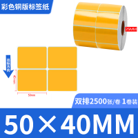 新绿天章P3160 彩色铜板标签50mm*40mm 双排2500张/卷(牛皮色)