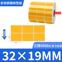 新绿天章P2994 彩色铜板标签32mm*19mm 三排5000张/卷(牛皮色)