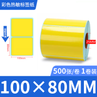 新绿天章P2981 彩色热敏三防标签100mm*80mm 单排 500张/卷(黄色)