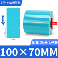 新绿天章P2977 彩色热敏三防标签100mm*70mm 单排 500张/卷(蓝色)