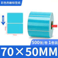 新绿天章P2942 彩色热敏三防标签70mm*50mm 单排 500张/卷(蓝色)