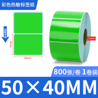 新绿天章P2918 彩色热敏三防标签50mm*40mm 单排800张/卷(绿色)