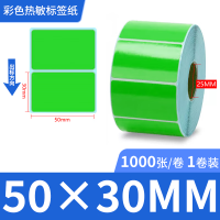 新绿天章P2913 彩色热敏三防标签50mm*30mm 单排1000张/卷(绿色)