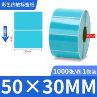 新绿天章P2912 彩色热敏三防标签50mm*30mm 单排1000张/卷(蓝色)