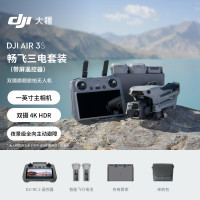大疆 DJI Air 3S 畅飞三电套装(带屏遥控器) 单位:套