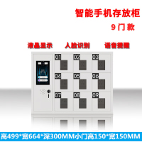 nhzhiw 手机存放柜智能人脸识别密码手机柜电子设备9门 手机柜 颜色可选820*300*596