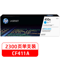 惠普(HP)410A(CF411A)原装硒鼓青色单支装(适用hp M452DN/m377dw/M452DW/M452NW/477fnw)打印页数2300