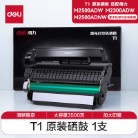 得力(deli)T1硒鼓 原装硒鼓适配M2500ADW/M2500DW/M2500ADNW/M2300ADW/M2800ADNW激光打印机 单支 3500页