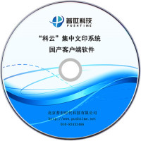 普世科云 网络配件集中文印系统国产客户端软件KC-FPB-T1000-XJ01