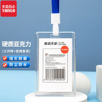 新绿天章9025 竖式 PC证件卡套 透明 1个卡套+1根挂绳/套(套)DX