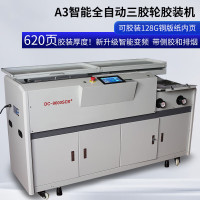 信易安 DC-8600SCB+无线胶装全自动柜式带侧胶标书文件热熔胶粒装订机