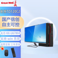 长城世恒TD120C2-005 兆芯 KX-U6780A/8G/256G SSD+1TB HDD/23.8显示器/集显