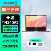 长城TN140A2-022 腾锐 D2000/16G/512G SSD/14显示器/2G独显