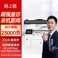 格之格cf232a硒鼓 适用惠普m227fdw硒鼓 m227fdn m227sdn m203dw m203d