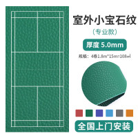 奋战者 羽毛球地胶球馆室内可收卷羽毛球场地胶垫 5.0mm室外小宝石纹