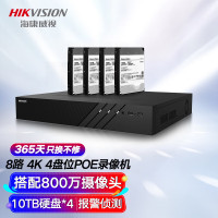 海康威视网络硬盘录像机监控8路POE网线供电NVR满配8个摄像头带4块10T硬盘DS-7908N-R4/8P