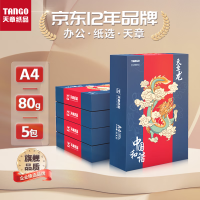 天章 (TANGO) 新天章龙A4打印纸 80g 500张*5包加厚 双面打印复印纸 平滑打印顺畅 整箱2500张