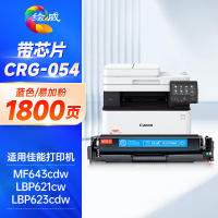 绘威CRG054硒鼓 适用佳能MF643Cdw硒鼓 LBP621cw打印机墨盒 LBP623cdn/cdw MF641cw MF642cdw MF645cx粉盒 蓝色