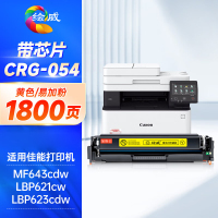 绘威CRG054硒鼓 适用佳能MF643Cdw硒鼓 LBP621cw打印机墨盒 LBP623cdn/cdw MF641cw MF642cdw MF645cx粉盒 黄色