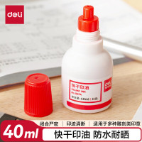 得力 9874快干清洁印泥油40ml(红)(瓶)