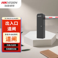 海康威视 车牌识别一体机 含直杆道闸 防砸雷达 出入口控制器