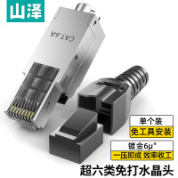 山泽 超六类屏蔽免打水晶头 工程级万兆CAT6A类网络水晶头 黑色护套免工具网线水晶头 单个装 MDC61