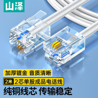 山泽 电话线2芯单股纯铜线芯语音跳线 办公室座机电话连接线延长线 带水晶头成品线 2米