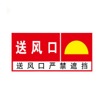 鸣固 防火标志标贴 消防安全标识牌警示牌 15*30cm防火设施提示贴纸 送风口MGF0439 KW462998