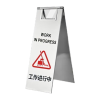 鸣固 [不锈钢款]人字牌-进行中 停车牌A字告示牌警示牌停车桩 KW941892