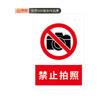 鸣固 禁止吸烟警示牌 墙贴警示警示牌 严禁烟火标识牌标志 20*30cm亚克力板 禁止拍照MGF0477